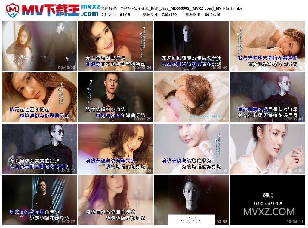 马智宇-在你身边_国语_流行_MB506062